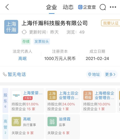 愛嬰室投資成立科技服務公司，拓展動漫游戲開發及信息系統集成業務